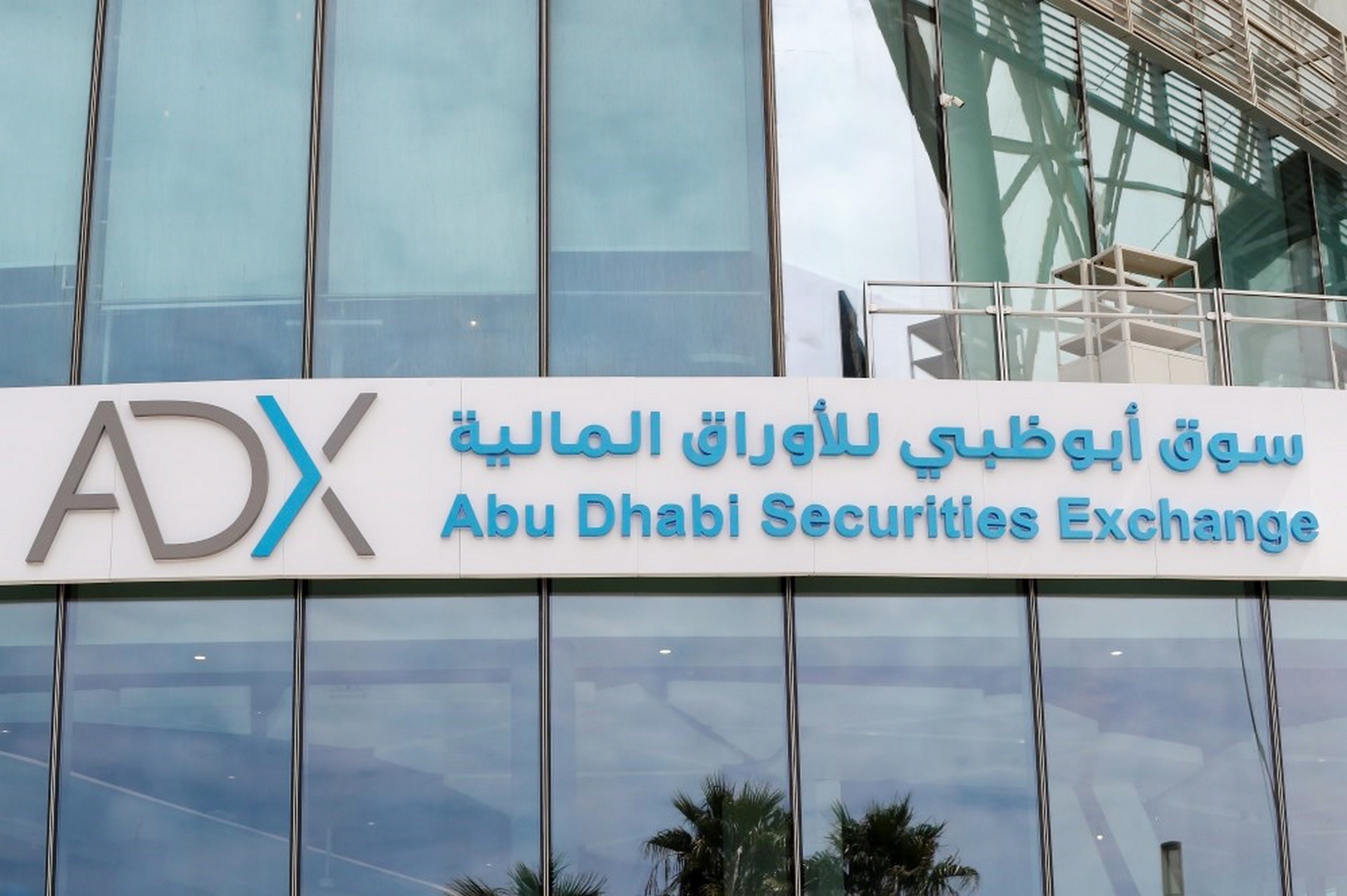 سوق أبوظبي للأوراق المالية يواصل مسيرة نموه الطموحة ويحقق زيادة بنسبة16.9%