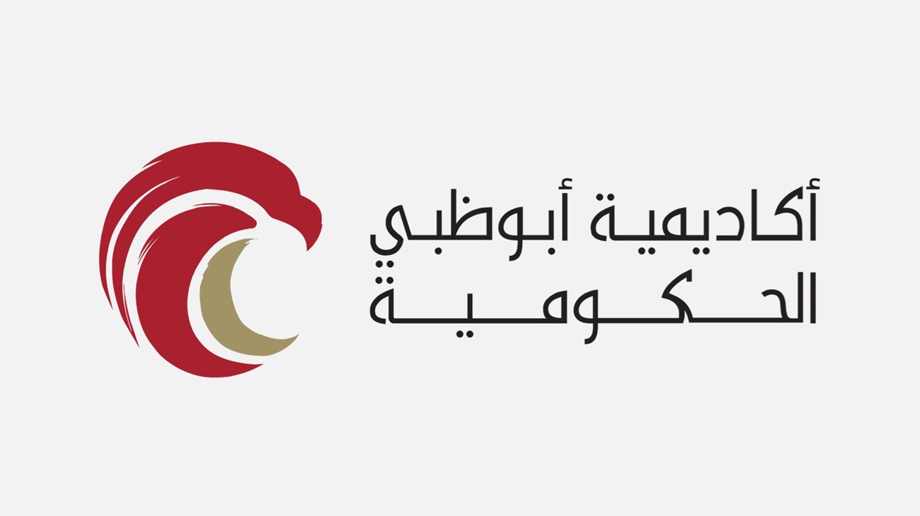 أكاديمية أبوظبي الحكومية تكشف عن أجندتها التعلم والتطوير لعام 2023