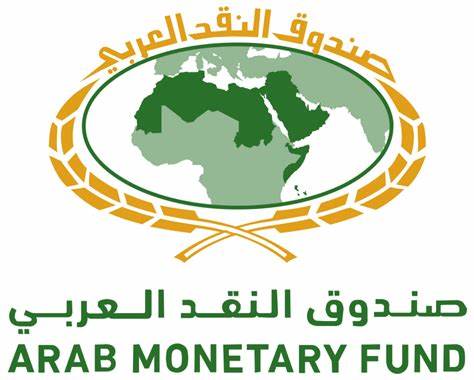 صندوق النقد العربي يعتزم عقد اجتماعه الثامن بعد المائتين يوم الخميس الموافق 28 سبتمبر 2023