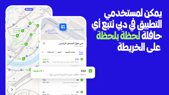 خرائط يانغو Yango Maps تطلق خدمة التتبع المباشر للحافلات العامة والنقل البحري في دبي