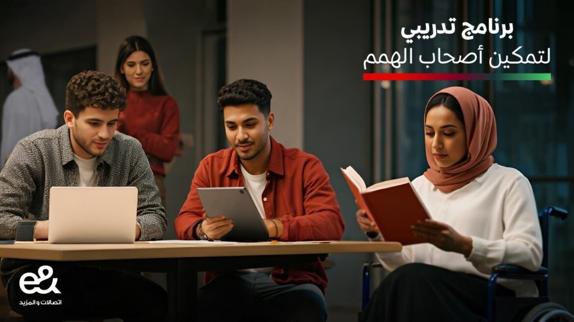 تعاون يجمع “إي آند” و”ذا بترفلاي” و”جامعة ولونغونغ” و”جامعة زايد” لإطلاق برنامج تدريبي لتمكين أصحاب الهمم