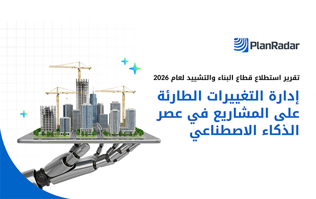 دراسة لـ PlanRadar تكشف أن 58% من المتخصصين في قطاع التشييد يتجهون إلى الذكاء الاصطناعي لمواجهة ضغوط العمل اليومية