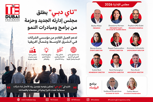 “تاي دبي” يطلق مجلس إدارته الجديد وحزمة من برامج ومبادرات النمو لدعم الجيل القادم من مؤسسي الشركات في الشرق الأوسط وشمال أفريقيا